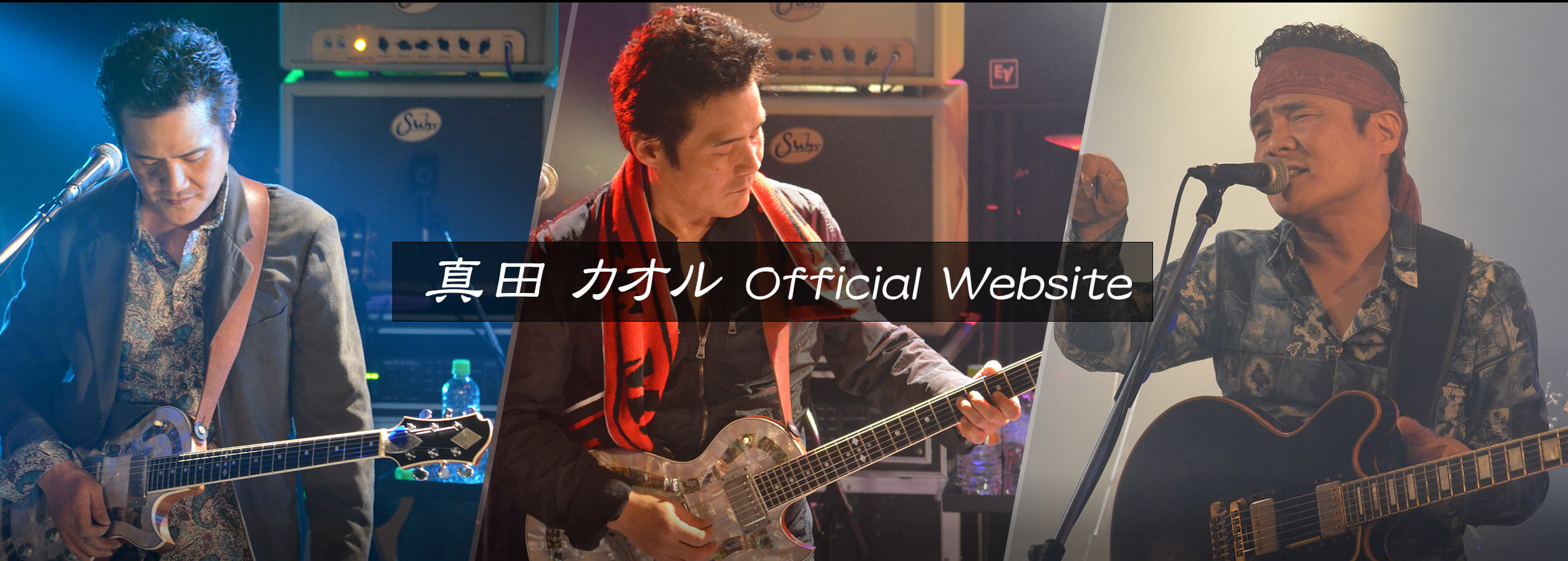 真田カオル Official Website